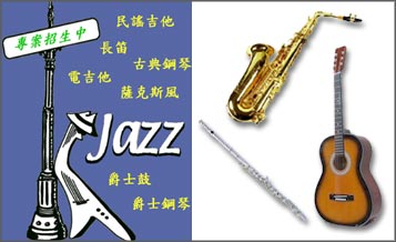 藍天音響樂器--最新活動訊息(高雄樂器,音響舞台出租,婚禮樂團) - 20090713093415_449367921.jpg(圖)