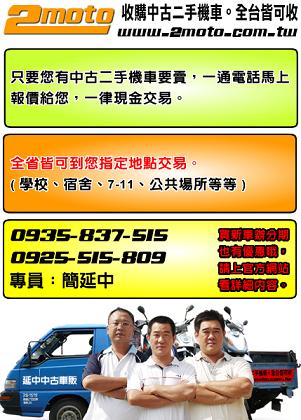 高價收購機車--全台皆可收-www.2moto.com.tw - 20090825132850_178463370.jpg(圖)