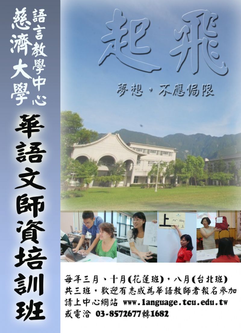 慈濟大學第19期華語文師資培訓班96小時 - 20110120111122_494716171.jpg(圖)