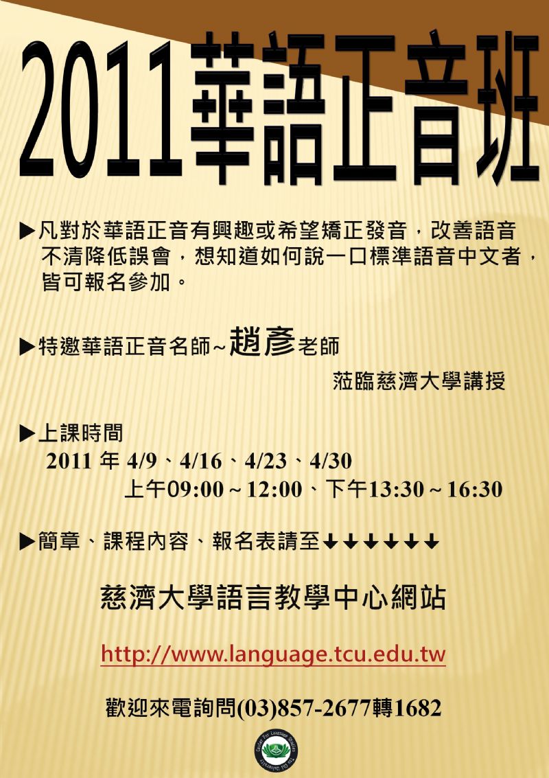 慈濟大學2011華語正音班24小時 - 20110120112141_495003343.jpg(圖)