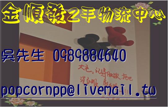 幫您用不到的二手家具找到更需要它的主人,二手家具家電OA屏風辦公家具 - 20091015101130-573446640.jpg(圖)