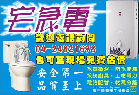 [工太]台中縣市 修繕通 台灣裝潢 水電 宅修 裝潢設計 房屋修繕宅急修 中古屋翻新 各種店面設計 油漆粉刷 木工裝潢 防水抓漏 規劃與設計 各種修繕 醜屋大翻身 分期特惠實施中~   - 20091118135325_884705953.jpg(圖)