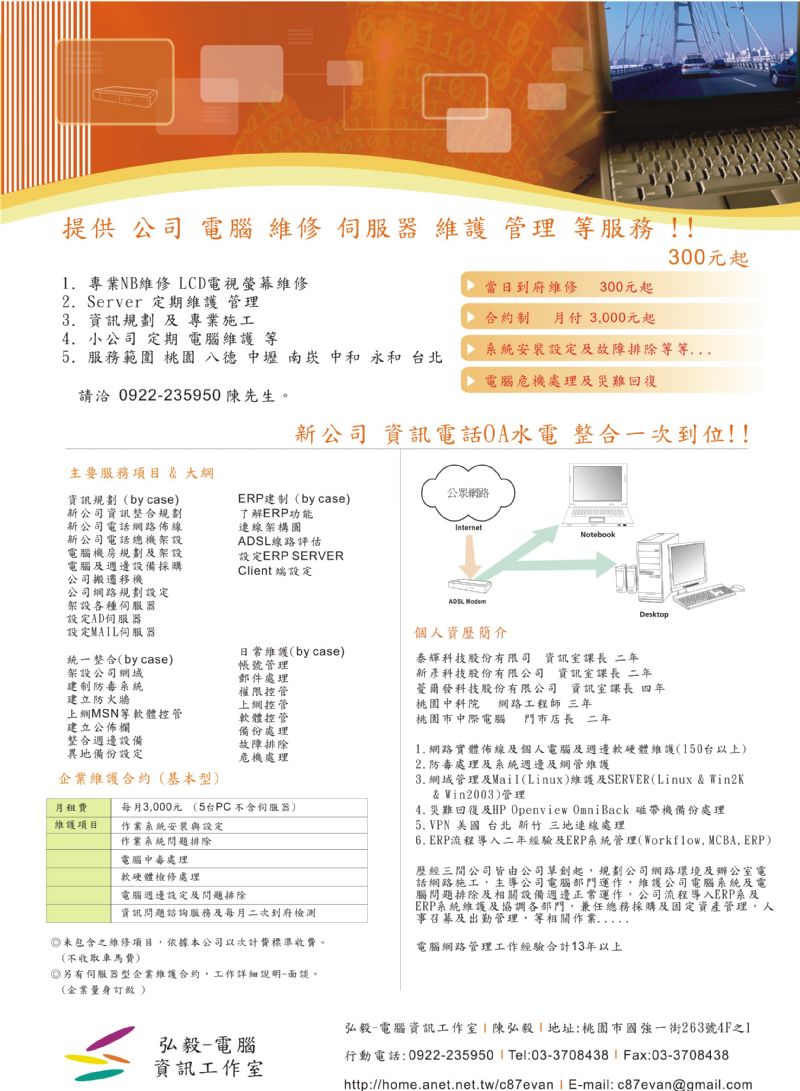 弘毅電腦有限公司 (桃園電腦維護) - 20091003080929-276015171.jpg(圖)