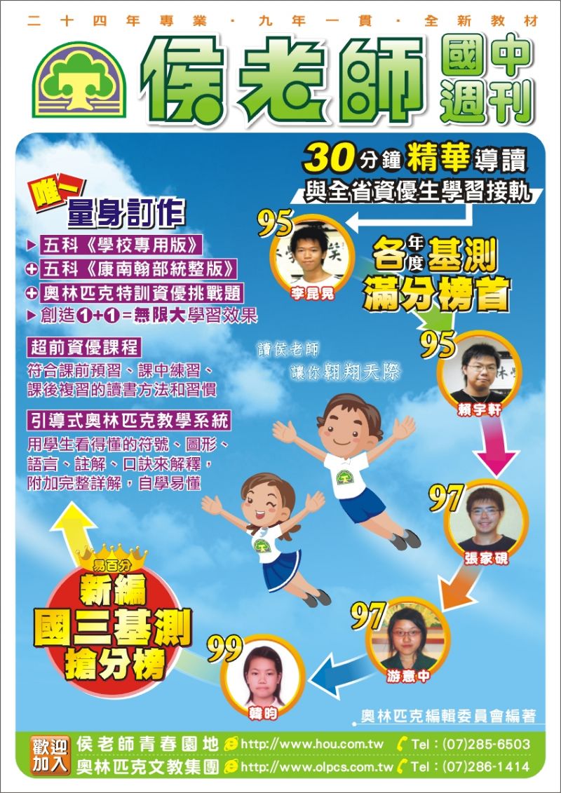 侯老師國中週刊  來電可免費到府示範教學 - 20091006214334-755990093.jpg(圖)