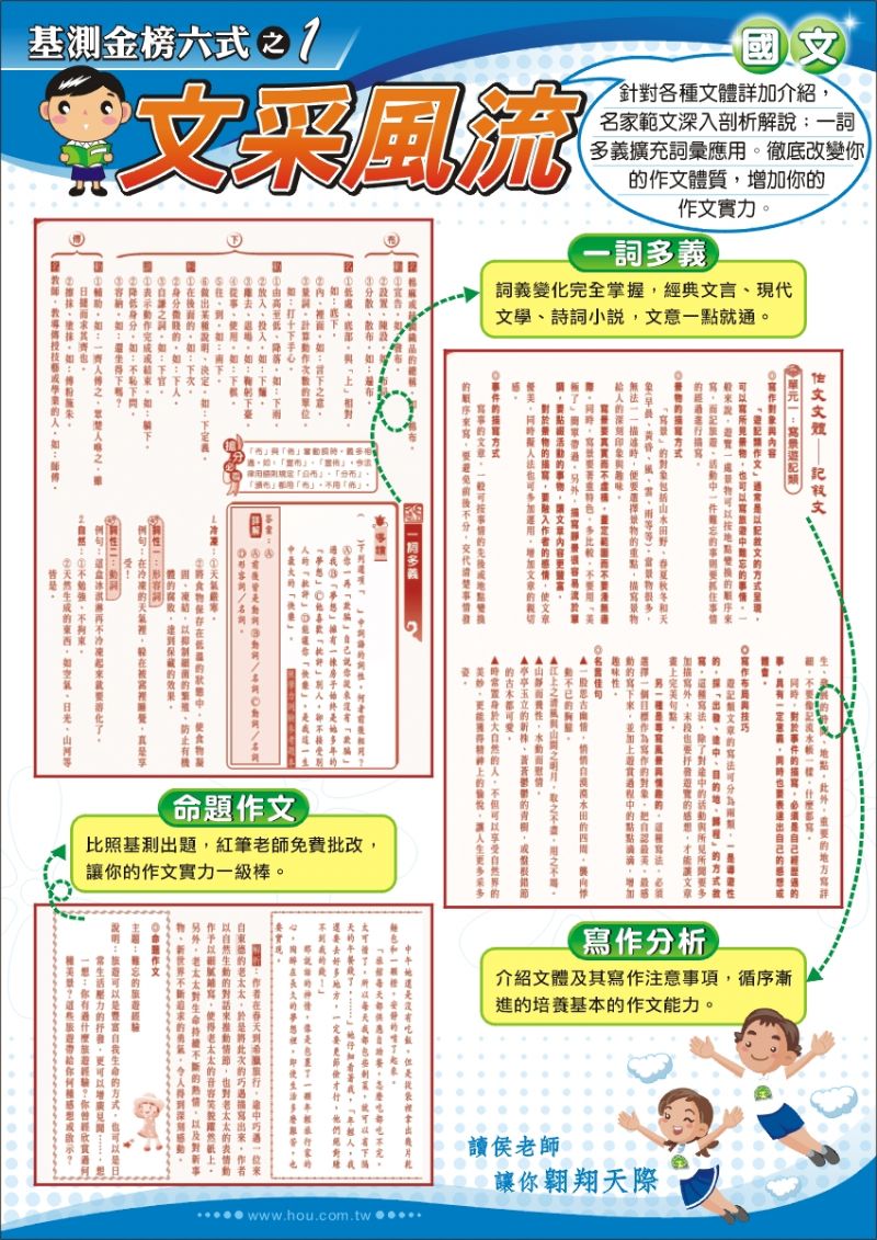 侯老師國中週刊  來電可免費到府示範教學 - 20091006214334-756050375.jpg(圖)