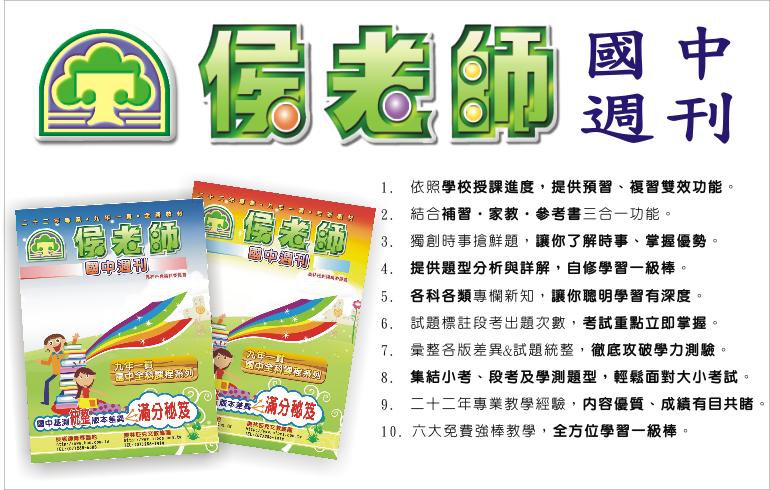  侯老師國中週刊  - 20100105173432_686218225.jpg(圖)