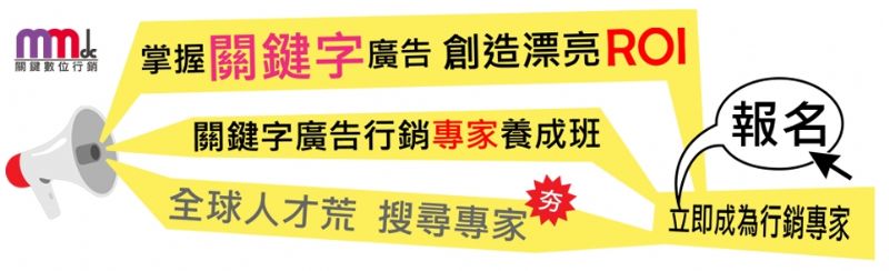 關鍵字廣告行銷課程  一次學會Yahoo、Google搜尋廣告 - 20120412110044_201713031.jpg(圖)