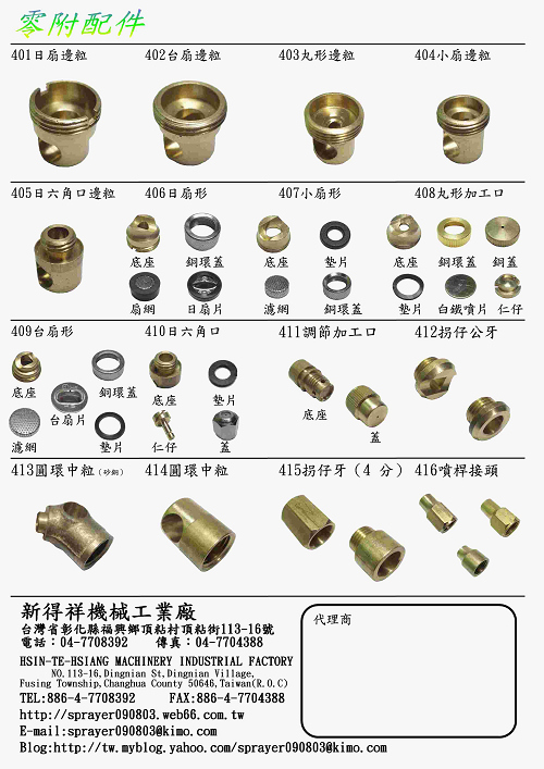 各式農用噴嘴以及噴桿 - 20091106210939_513563609.jpg(圖)