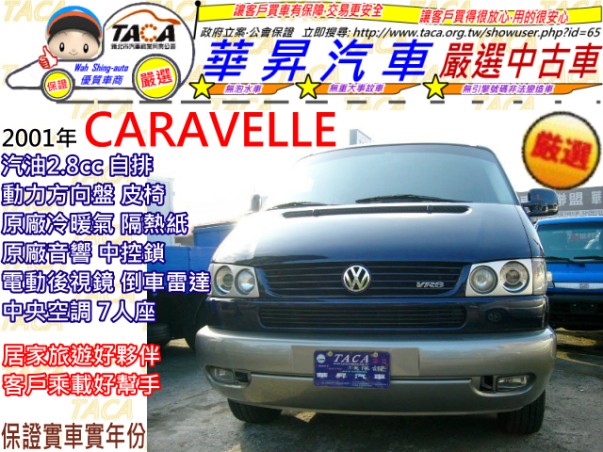 慶眾 2001年 福斯 T4 汽2.8cc 自排 7人座 廂型車 ~歡迎賞車~ - 20111020235639_128258406.jpg(圖)