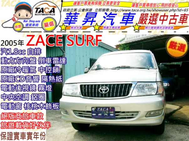 豐田 2005年 ZACE SURF(瑞獅) 汽1.8cc 自排 5人座 廂型車 ~歡迎賞車~ - 20111021220453_208012406.jpg(圖)