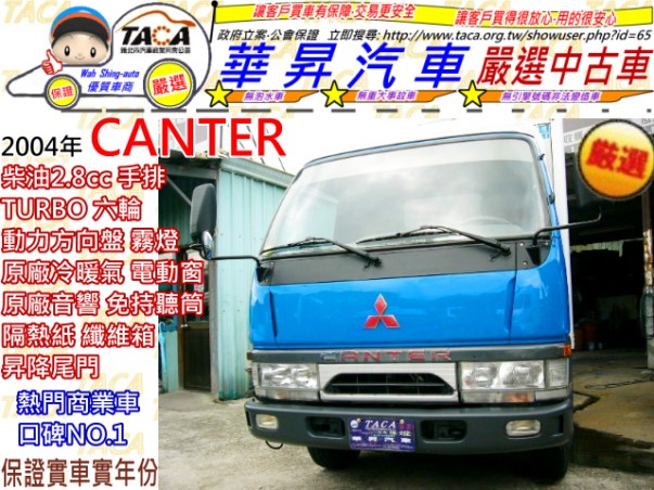 三菱 2004年 CANTER(堅達) 柴2.8cc 六輪 纖維箱 昇降尾門 ~歡迎賞車~ - 20111021223012_209499085.jpg(圖)