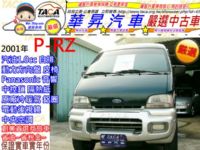 福特 2001年 P-RZ 汽1.0cc (自排) 五人座 廂型車 ~歡迎賞車~_圖片(1)