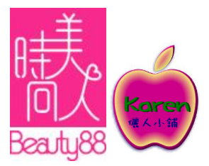 Karen のBeauty Shop (儷人小舖) ~~ 時尚美人網路購物商城 - 20091123182346_974079390.jpg(圖)