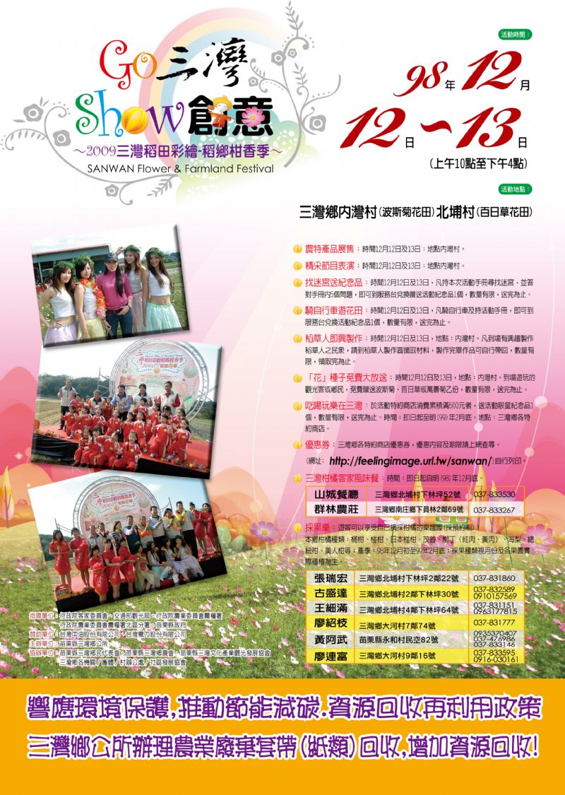 2009 GO三灣 SHOW創意 稻鄉柑香季 花田彩繪 - 20091130100823_547597759.jpg(圖)