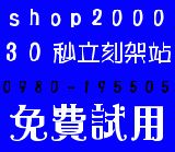  [30秒立刻架設網站] _圖片(1)