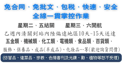 超順運通小三通貨運、小額貿易、免批文合同專業 ~ 超順運通~e666 - 20100318112840_883784912.jpg(圖)