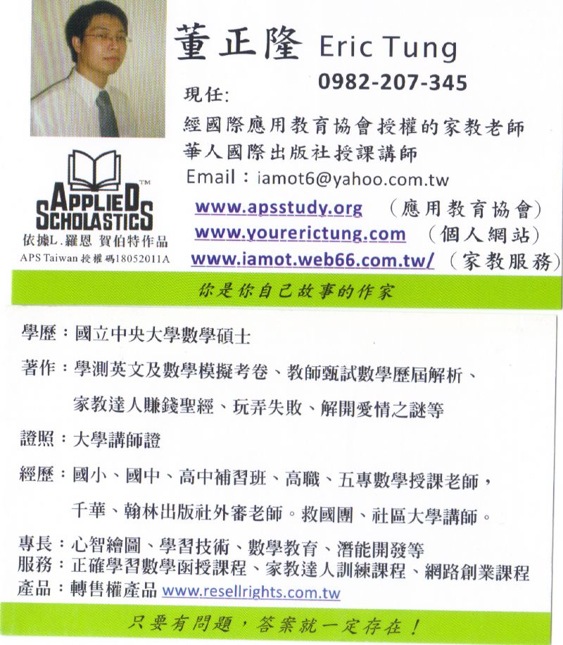 高雄學齡前兒童國小英文數學專業教學服務 - 20101213201340_313315343.jpg(圖)