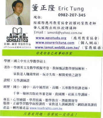 您的小孩需要專業的數學家教嗎？ - 20110802163915_276225161.jpg(圖)