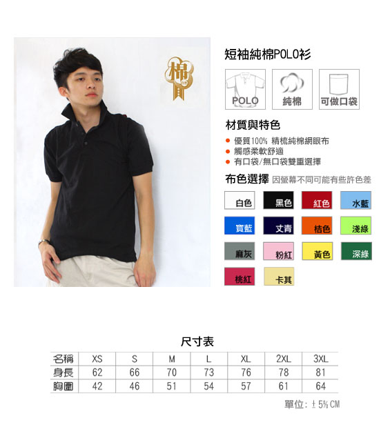 素面短袖POLO衫，一件158元起,訂製團體服/班服/網拍批發 - 20100629212835_820377411.jpg(圖)