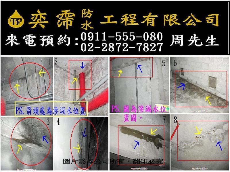 奕霈防水~告訴您《抓漏、防水、隔熱》通通一次搞定17、高壓灌注止漏~地下室、連續壁 - 20110513225013_299589234.jpg(圖)