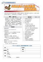 【公開班】大陸台商人力資源管理實務研習班 (10/6-10/7)_圖片(1)