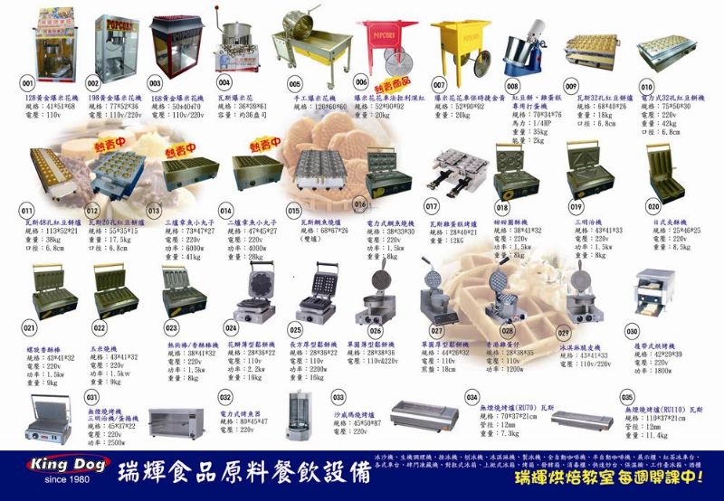 刨冰機 雪冰花冰機 綿綿冰機 挫冰機 原料 設備 刨冰 雪冰花冰 綿綿冰 挫冰 原料 X 台中瑞輝  - 20100818181409_128300343.JPG(圖)