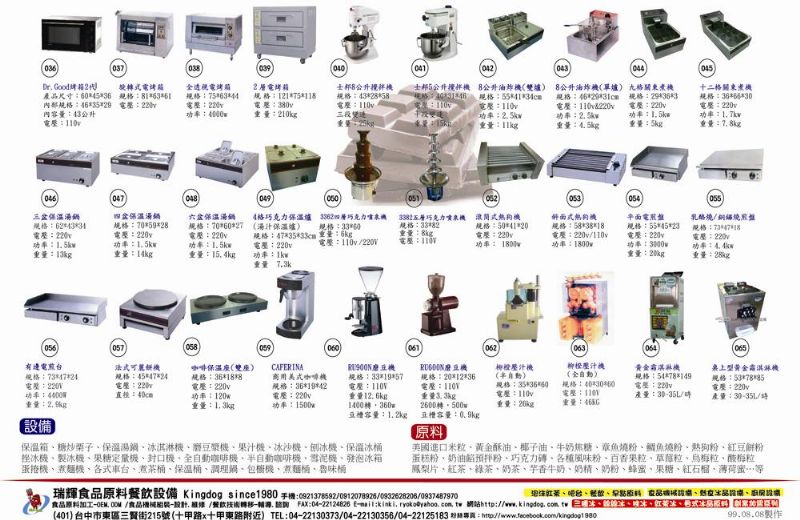 刨冰機 雪冰花冰機 綿綿冰機 挫冰機 原料 設備 刨冰 雪冰花冰 綿綿冰 挫冰 原料 X 台中瑞輝  - 20100818181409_128310218.JPG(圖)