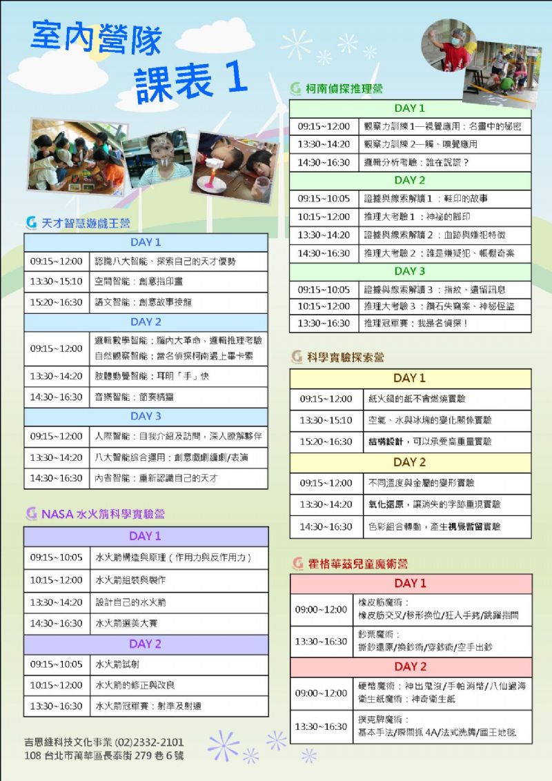 2010吉思維多元智能夏令營～為每位孩子量身設計的夏令營 - 20100503181836_883079484.jpg(圖)