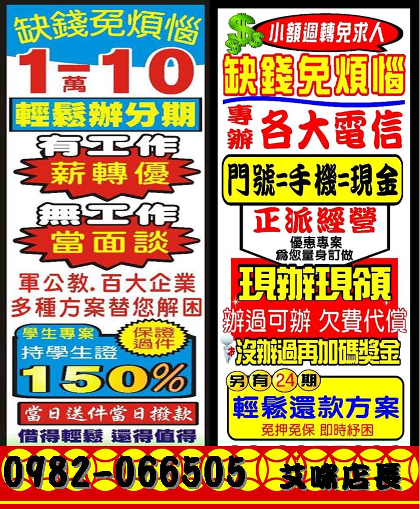 辦門號手機換現金 =3Q通訊聯盟=月租和現金送給您=免押.免保.免息:0982-066505 Amy艾咪店長  - 20120403041804-315936355.jpg(圖)