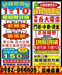 (全省系統門市服務)辦門號換現金,辦門號送現金,辦門號領現金,實體店面免受騙.程序簡單現辦現領=免押.免保.免息:0982-066505 Amy艾咪店長 _圖片(1)