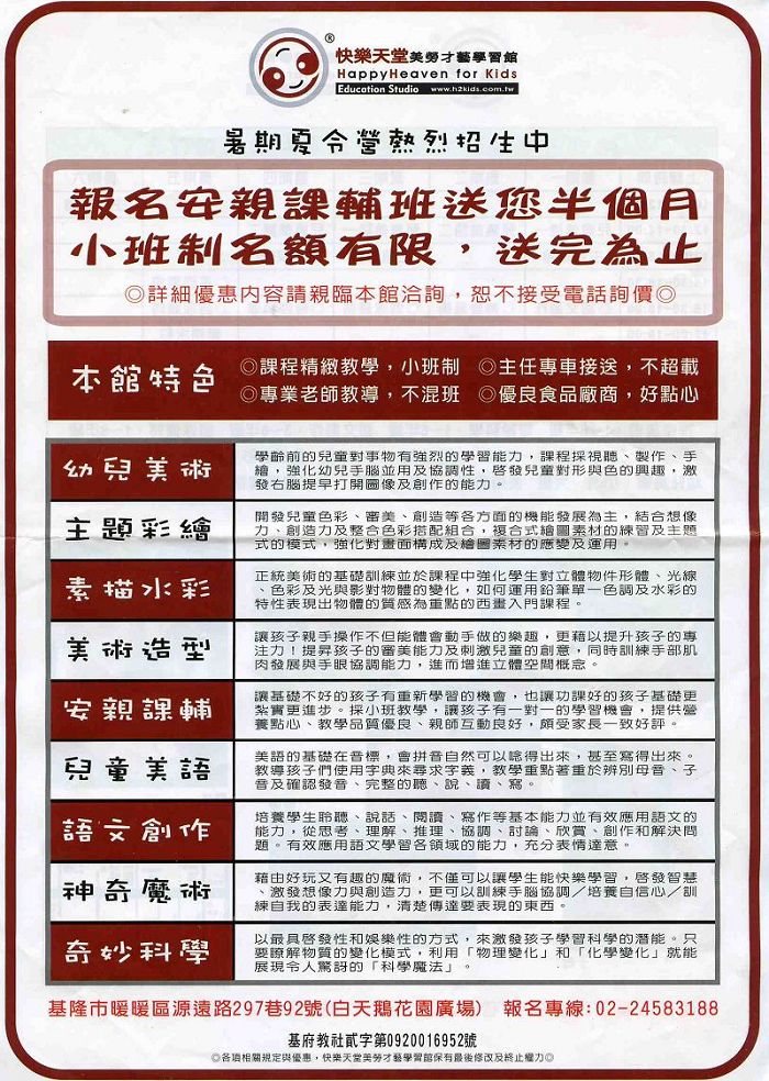 快樂天堂美勞才藝學習館●暑期夏令營●熱烈招生中-免費提供一堂體驗課唷! - 20100629112953_783027468.jpg(圖)