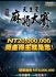 台北市-2012世界麻將大賽 代言人徐乃麟:總獎金超過2000萬,冠軍獨得800萬!_圖