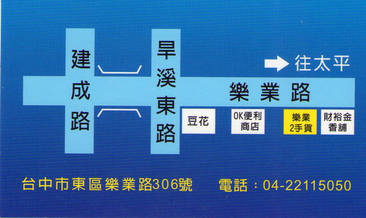 收購全台各地區~~２手商品←→㊣樂業２手貨㊣ - 20100723171046_877066719.jpg(圖)