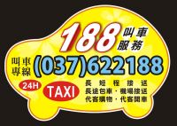 頭份 竹南 188車行 叫車 計程車 長短途接送、包車服務快遞接／送 24H _圖片(1)