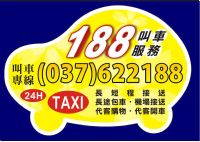 頭份 竹南 188車行 叫車 計程車 電話037-622188 長短途接送、包車服務快遞接／送 24H專業桃園機場接送 竹北高鐵接送 大型房車 舒適又安全 _圖片(2)