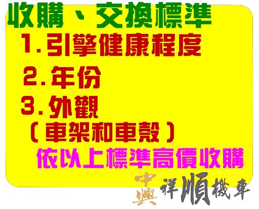 南投人 現金最高價收購 機車 山葉機車YAMAHA  手續快速 祥順車業 舊車折換新車實施中 049-2329398   - 20100713165845_895627265.jpg(圖)