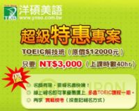 Toeic 多益解題班3000元 市價12,000 政府補助9000元_圖片(1)