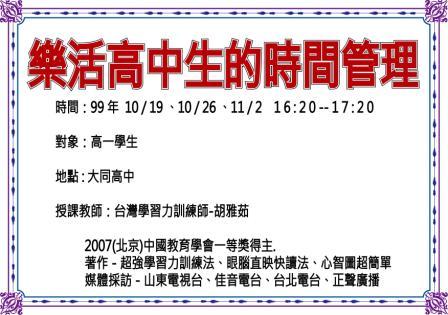 大同高中邀請學習力訓練師-胡雅茹老師演講：樂活高中的時間管理 - 20100916104653_607648999.jpg(圖)