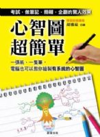 新書上市～～心智圖超簡單_圖片(2)