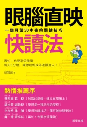 12小時學會各種速讀技巧--ＥＳＩ廣翰思惟  全腦式速讀理解力訓練  - 20101001091732_896900637.jpg(圖)