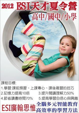 2012 小學天才夏令營(暑假班) ~ 救國團與ESI合作全腦多元智能教育  - 20101001094421_278317875.jpg(圖)