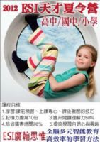 2013 救國團與ESI合辦－小學天才冬令營/夏令營=快速記憶+心智圖 _圖片(2)