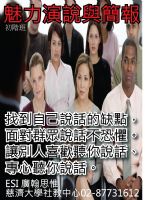 慈濟大學台北中心－魅力演說與簡報(暑期集訓班) _圖片(2)