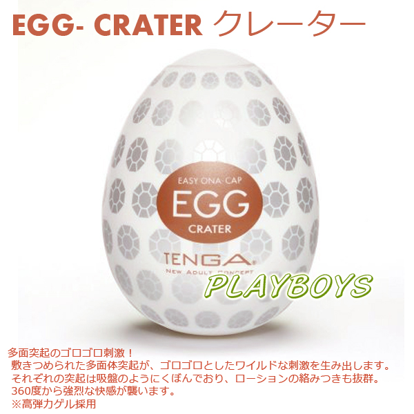 情趣味會館 莎夏saishow-情趣味用品送禮 享愛網-Tenga自慰蛋EGG-火山熔岩型 - 20120403131702_432196212.jpg(圖)