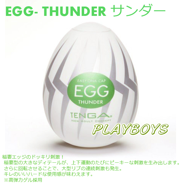 情趣味用品送禮yy568-情趣味用品微風weifun-Tenga自慰蛋EGG-雷電型 - 20120405135537_607328213.jpg(圖)