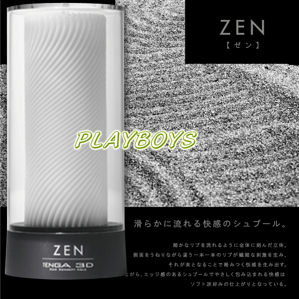 情趣味用品獨家送水神抗菌液-情人用品找享愛網-日本TENGA-3D ZEN立體流排自慰套 - 20120416134230_556935337.jpg(圖)