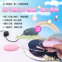 【4U-愛愛鼠 第二代10段變頻滑鼠跳蛋】情趣用品店-台北三重旗艦店_圖片(1)