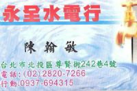 大台北區23年老經驗優質水電師傅0937694315_圖片(1)