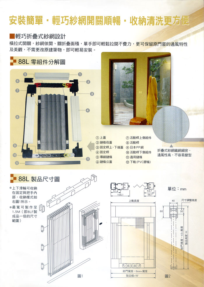 摺疊隱藏式紗窗.無障礙摺疊紗窗~豐田鋁門窗五金行  - 20101010174345_706328856.jpg(圖)