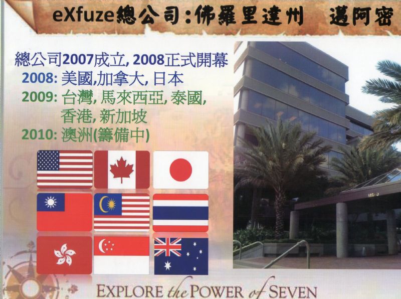 美商怡富斯EXFUZE全球電子商務TW經營團隊  - 20111130022628_593417421.jpg(圖)